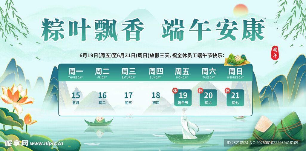 端午节放假通知