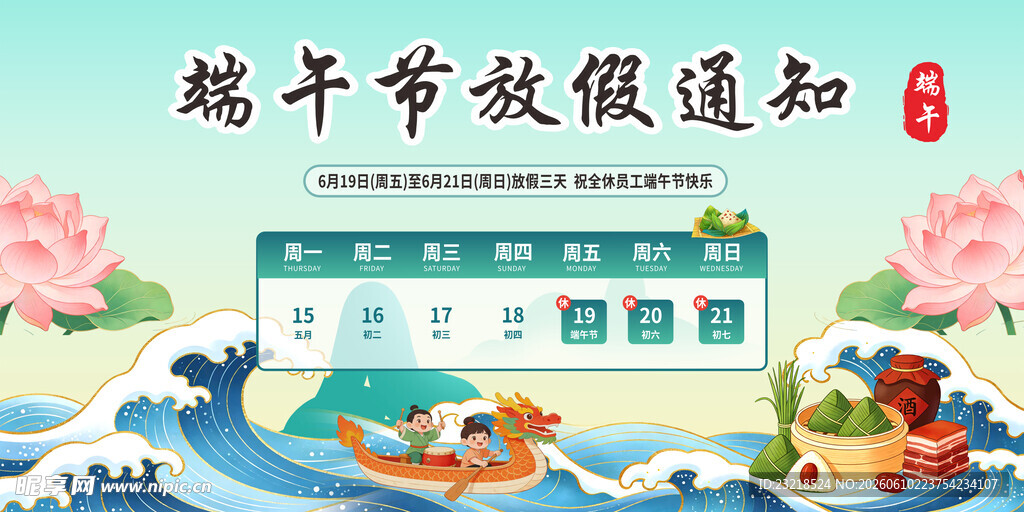 端午放假通知