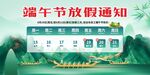 端午节放假通知
