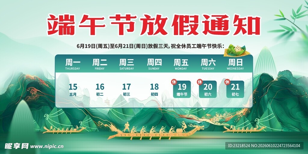 端午节放假通知