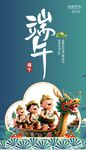 端午海报