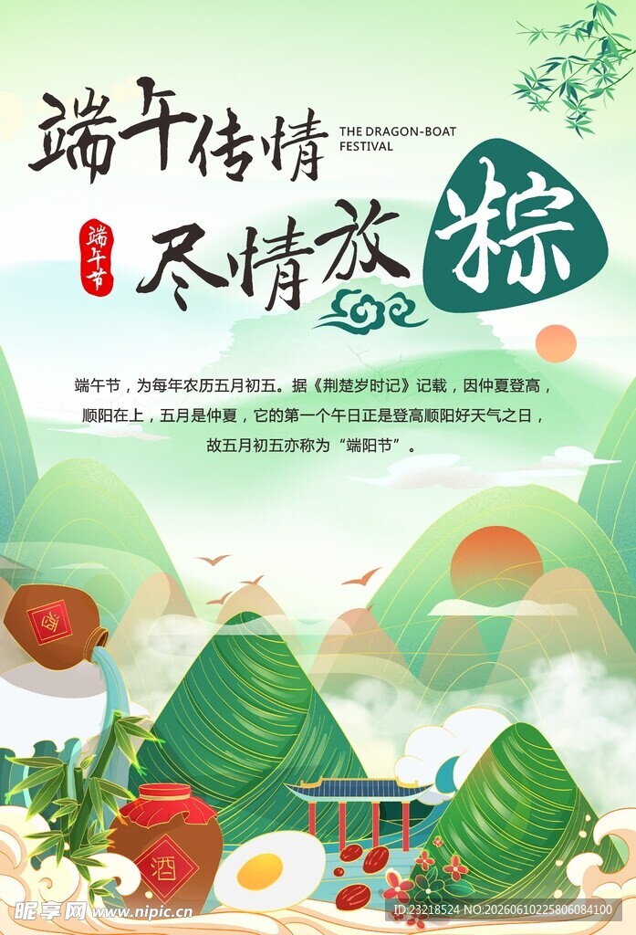 端午