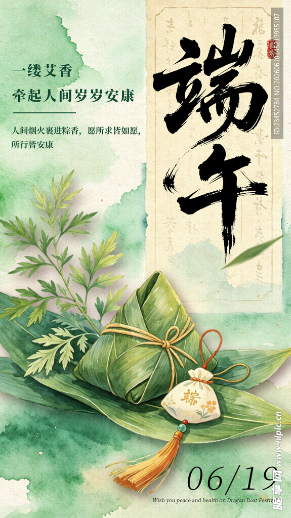 端午佳节插画