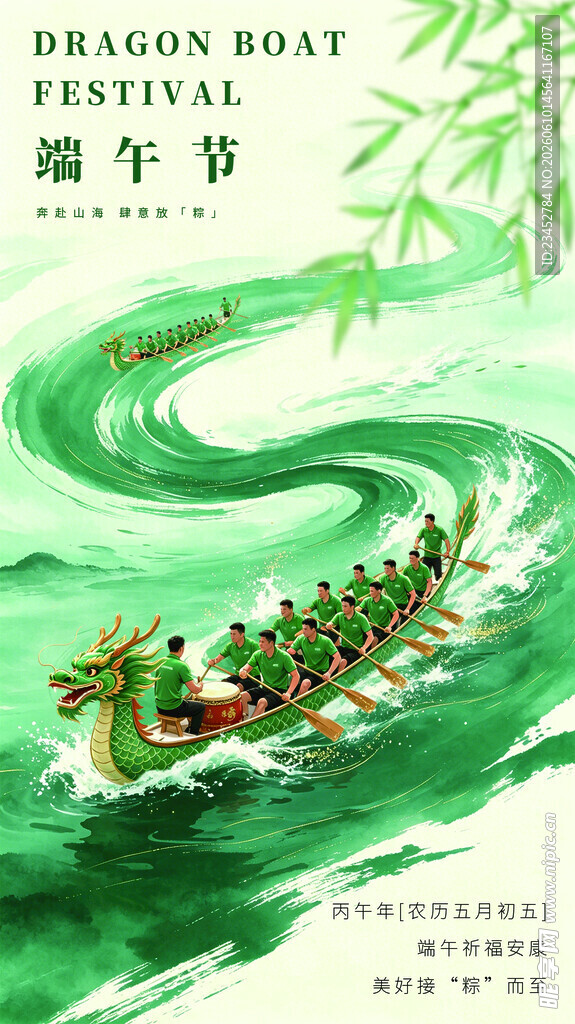 端午龙舟竞渡图