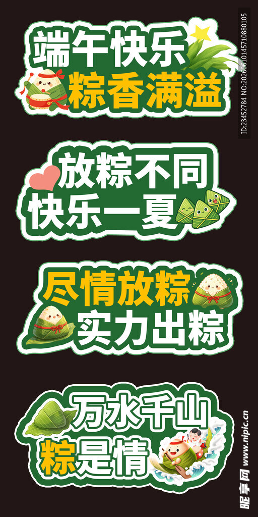 端午促销标签集合