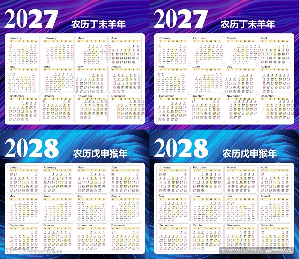 2027至2028年年历表