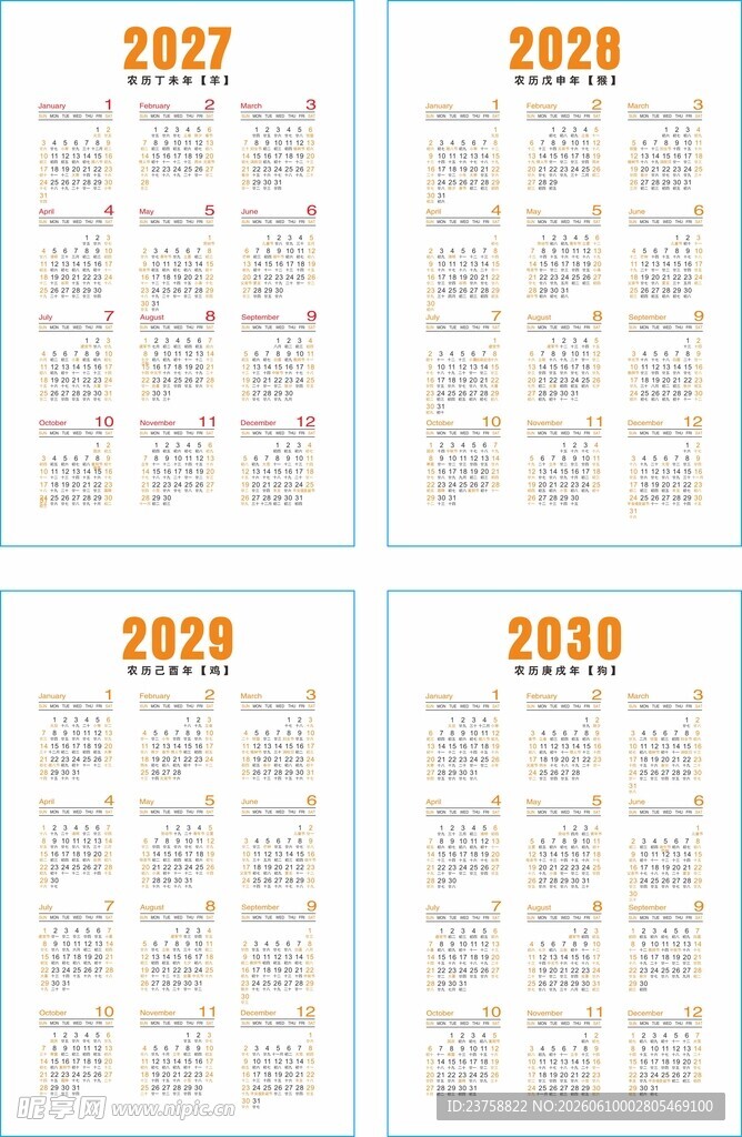 2027至2030年日历表
