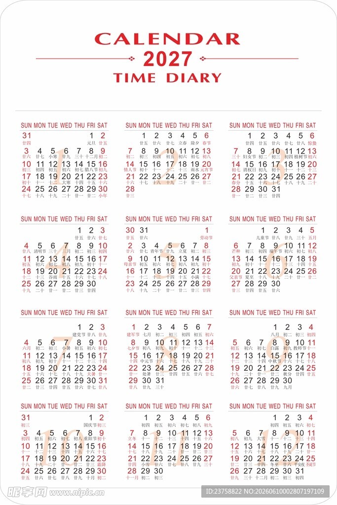 2027年台历日历