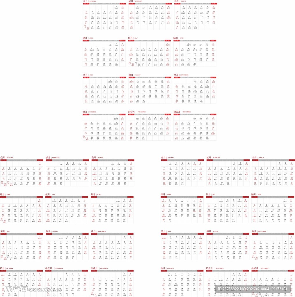 2027至2029年日历双月历