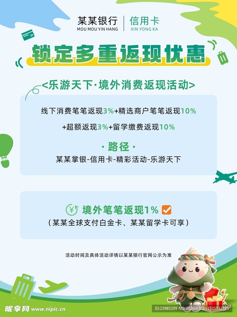 银行宣传海报