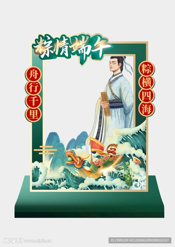 端午节拍照框