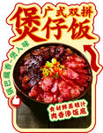 广式双拼煲仔饭