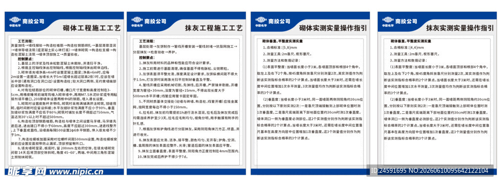 工程施工艺