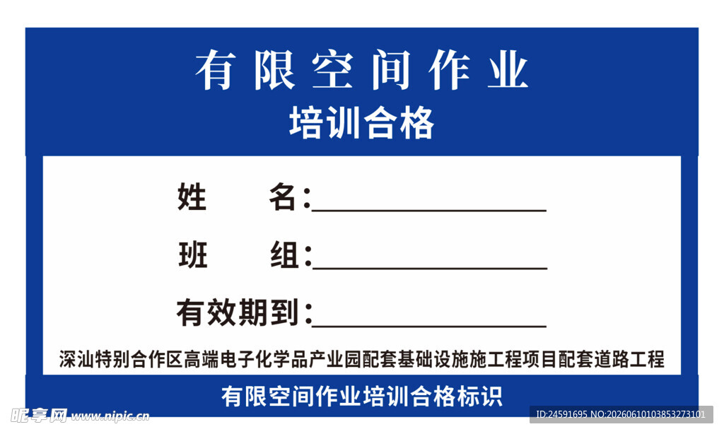 有限空间作业培训合格证