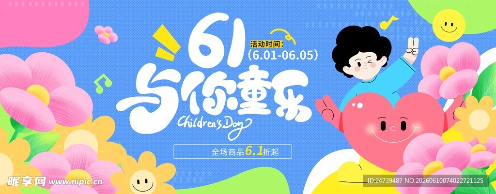 儿童节海报