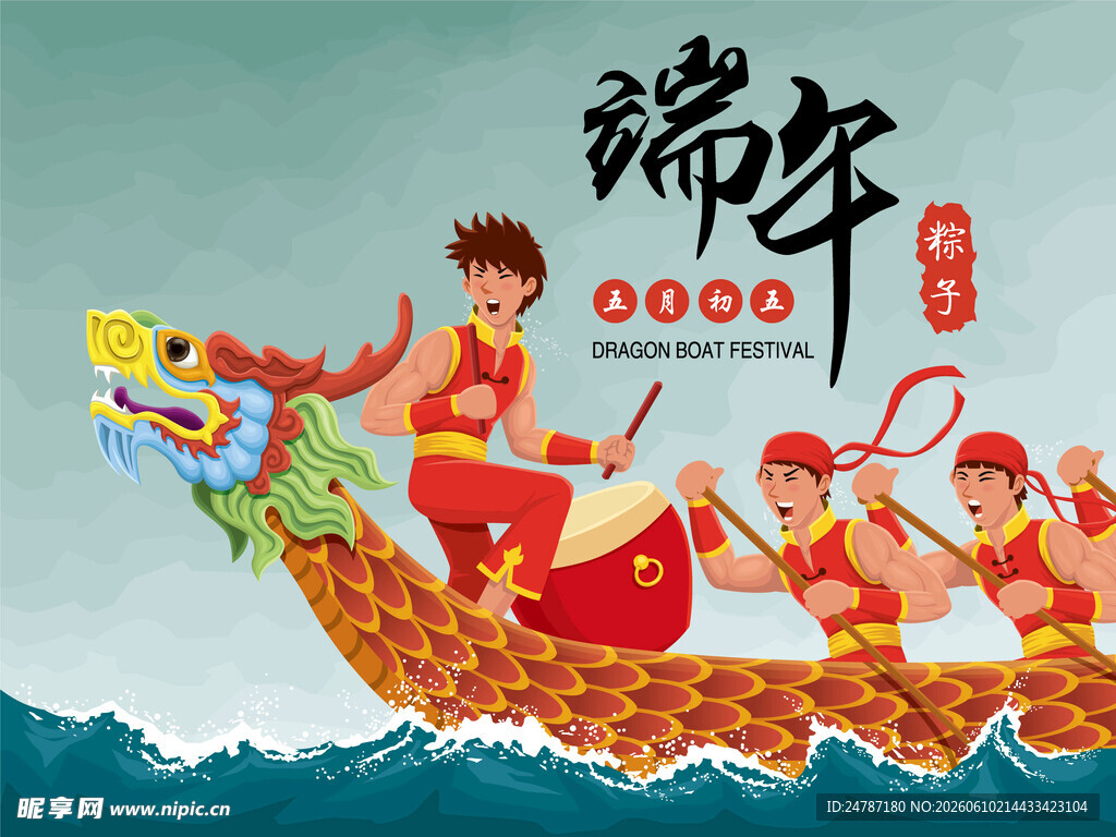 端午节划龙舟