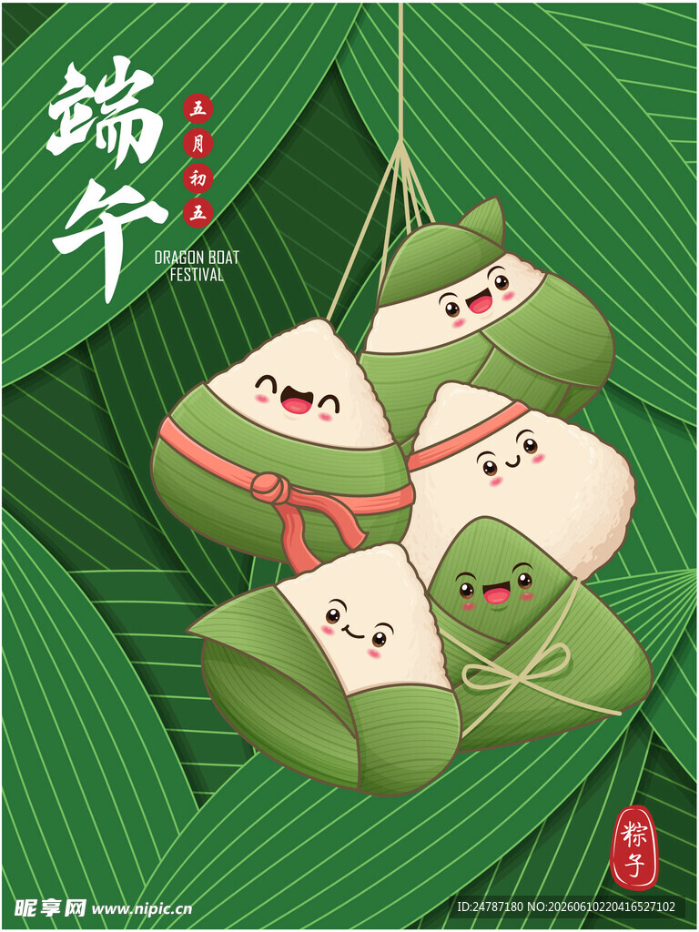 端午节粽子