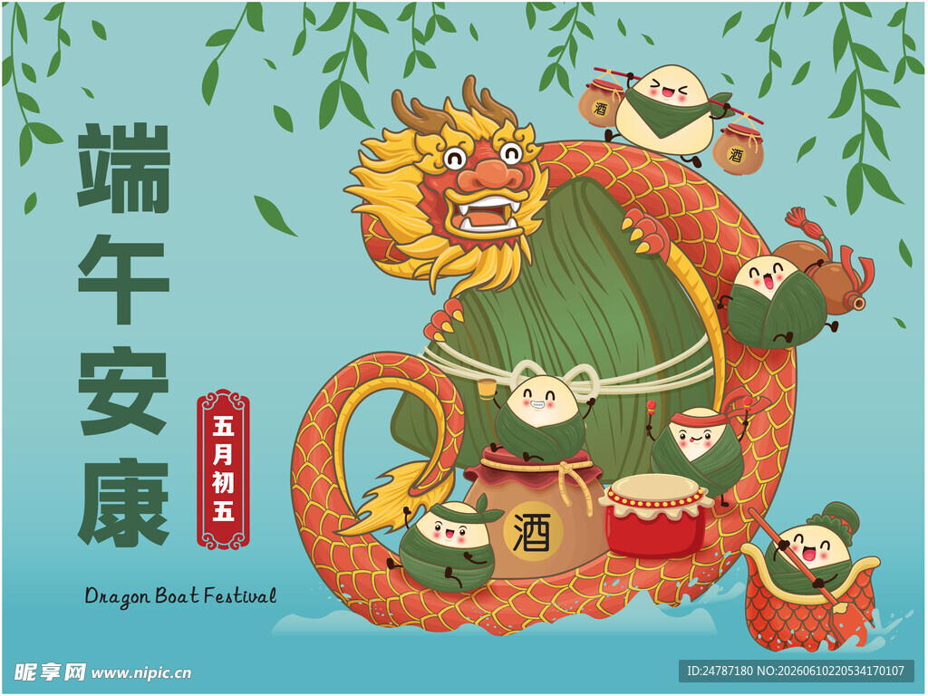 端午节粽子