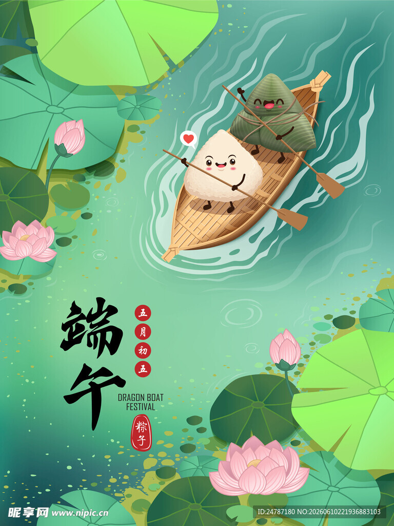 端午节海报