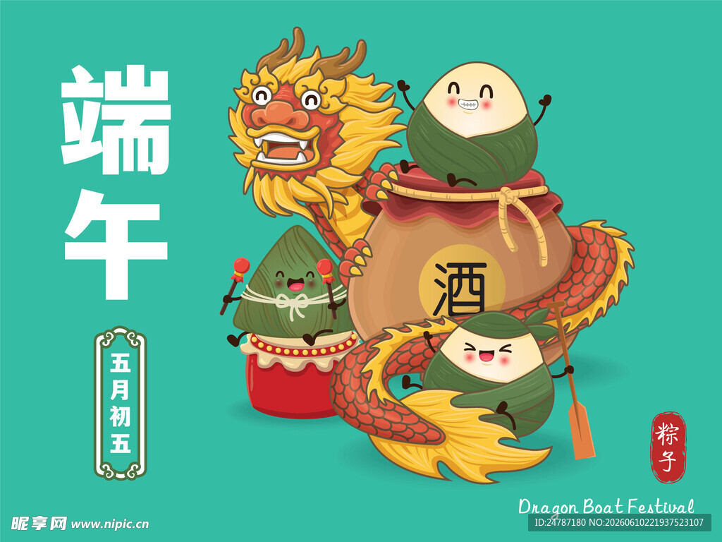 端午节粽子