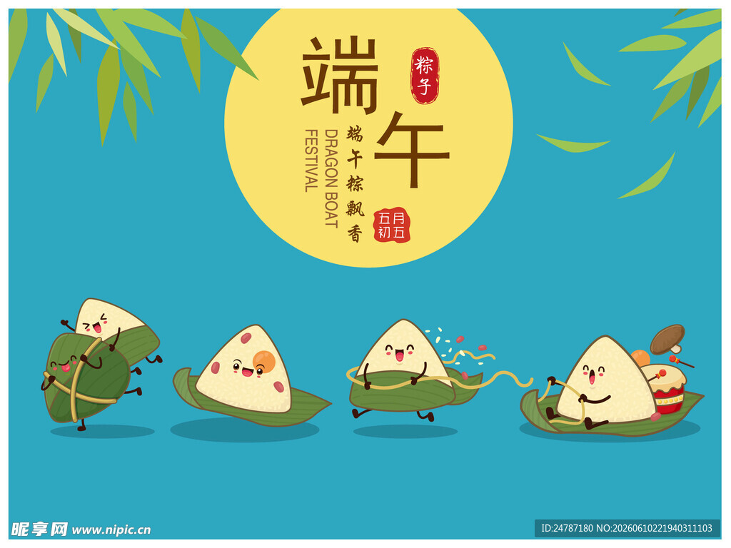端午节粽子