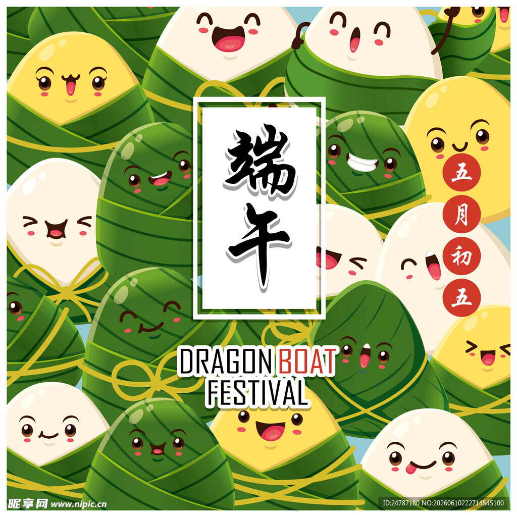 端午节粽子