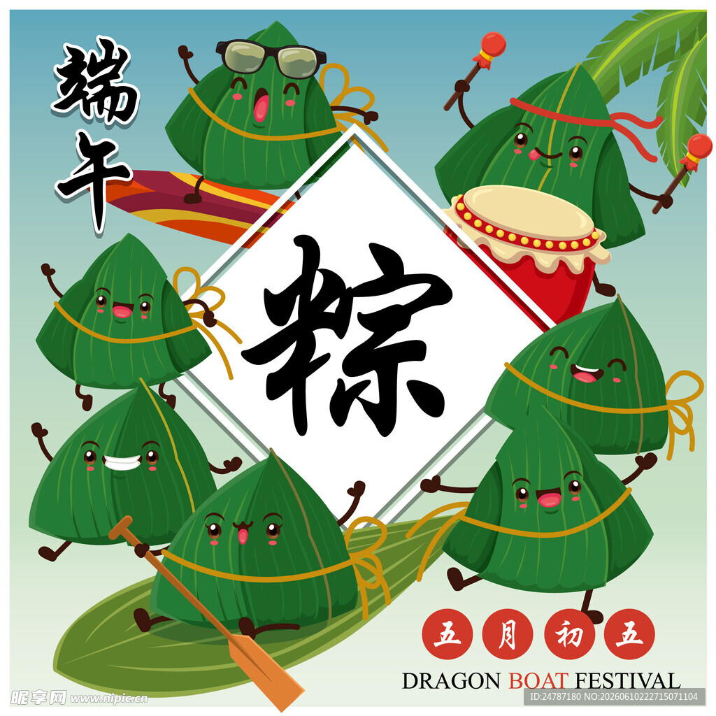 端午节粽子