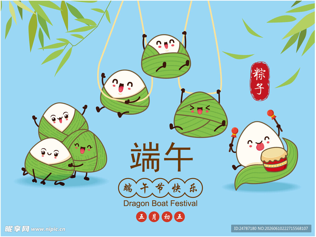 端午节粽子