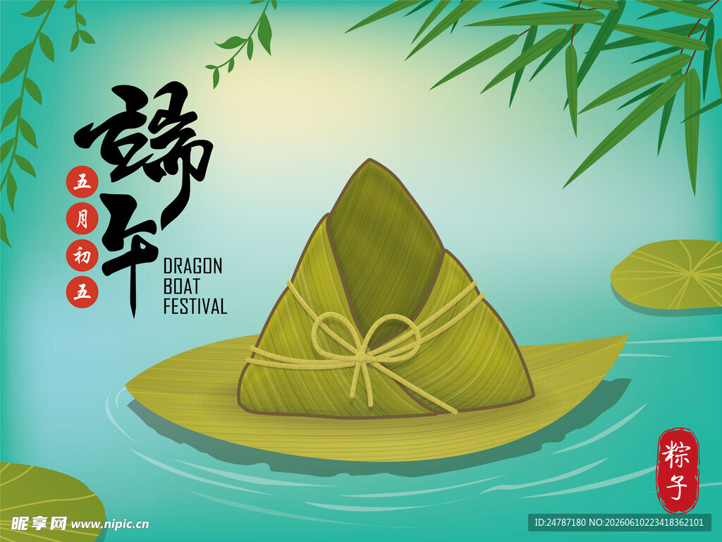 端午节粽子