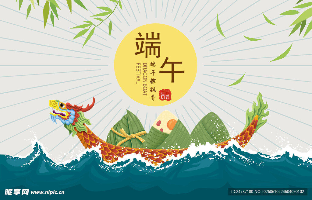 端午节粽子