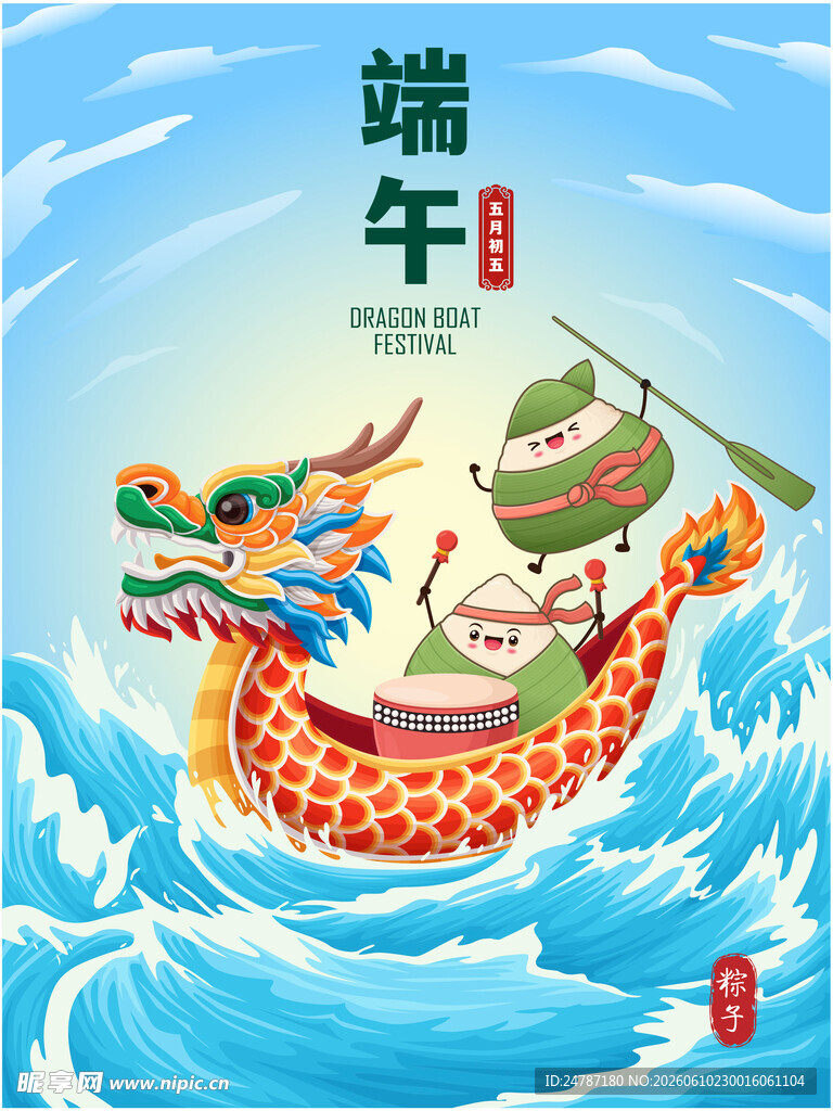 端午节粽子