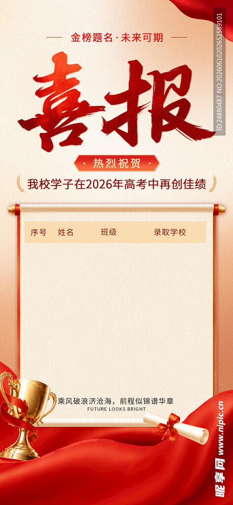 高考喜报