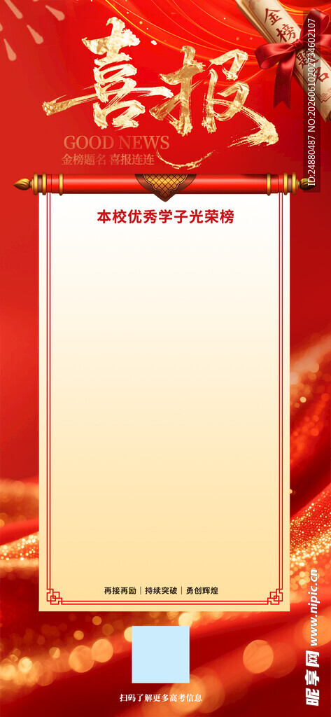 高考喜报