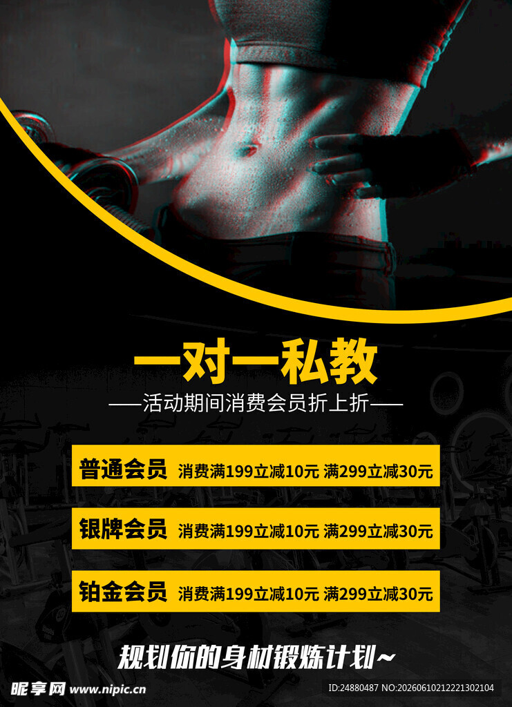 健身海报