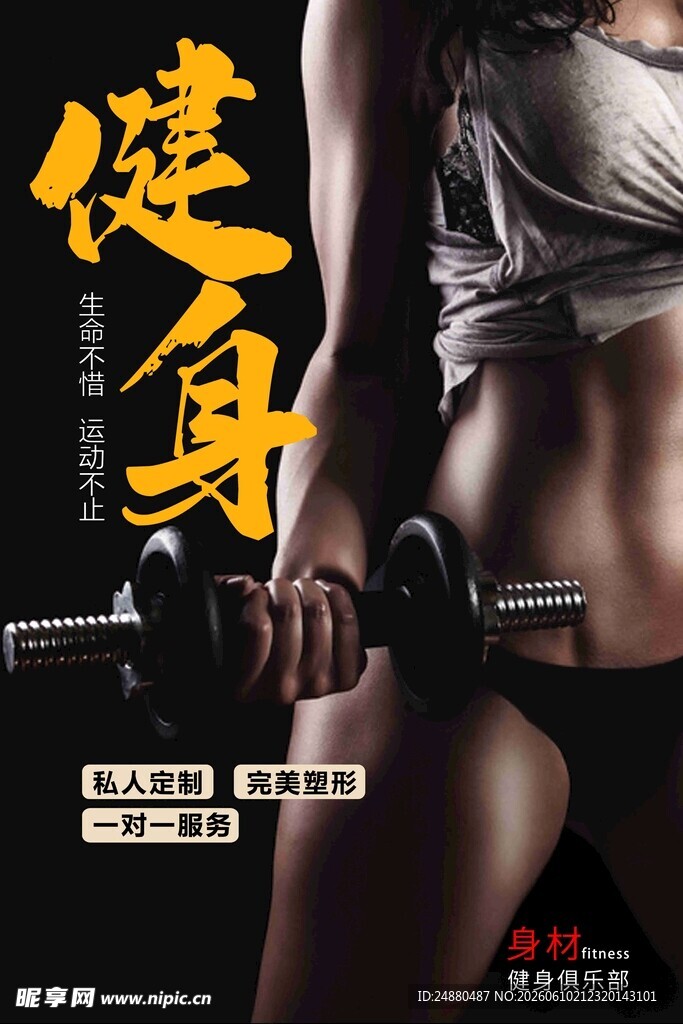 健身海报