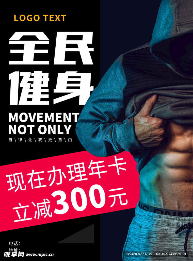 健身海报