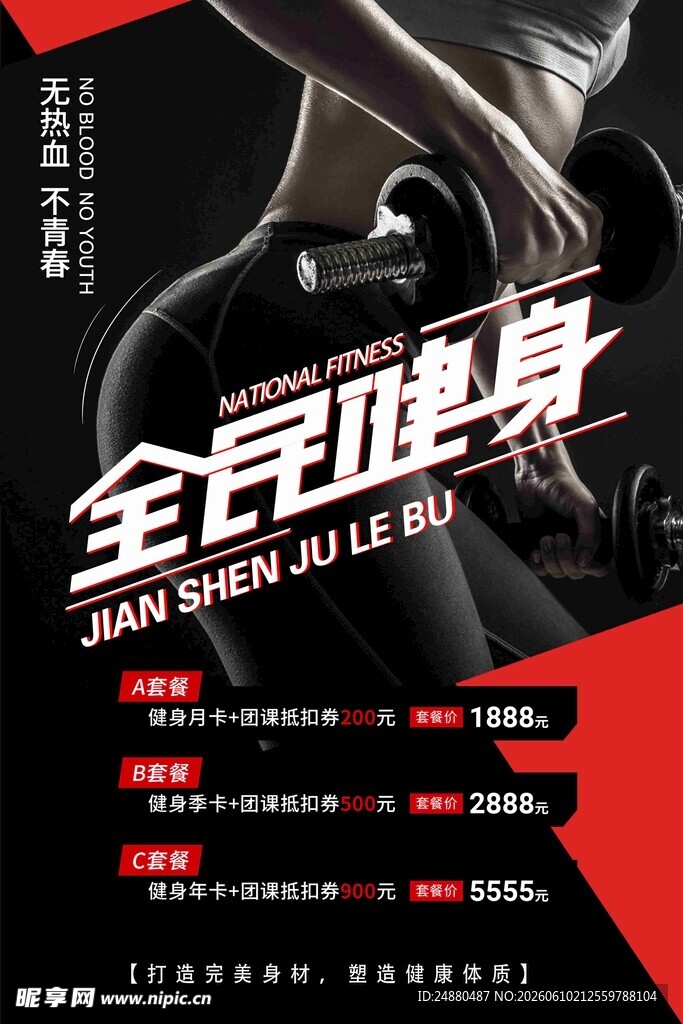 健身海报