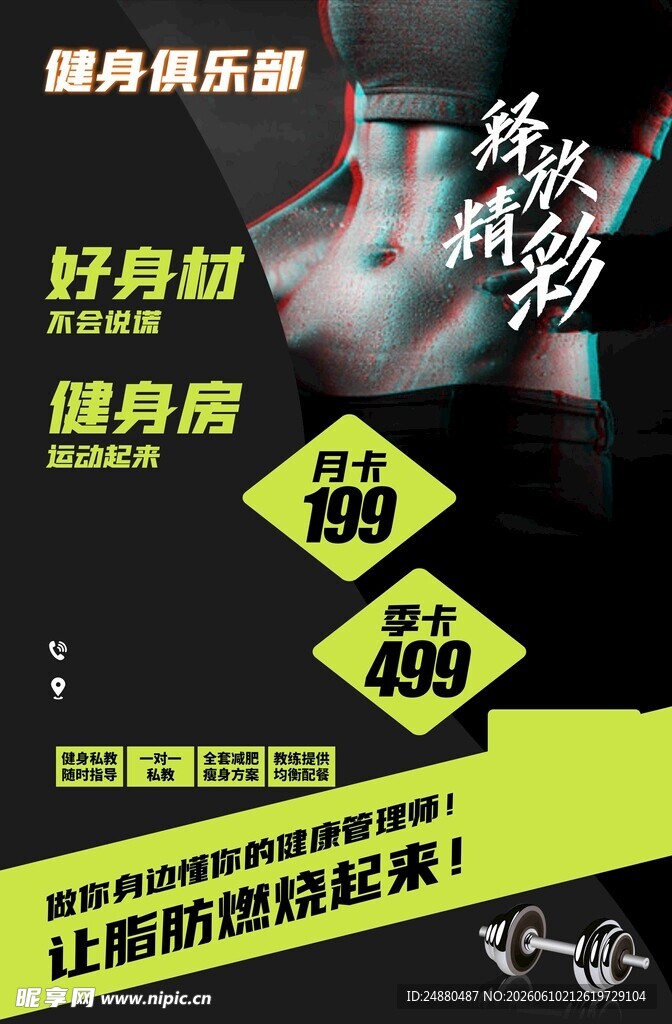 健身海报