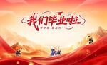 毕业签名墙