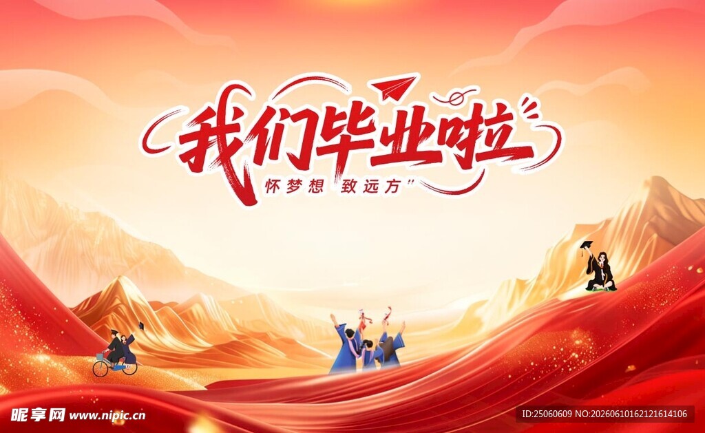毕业签名墙