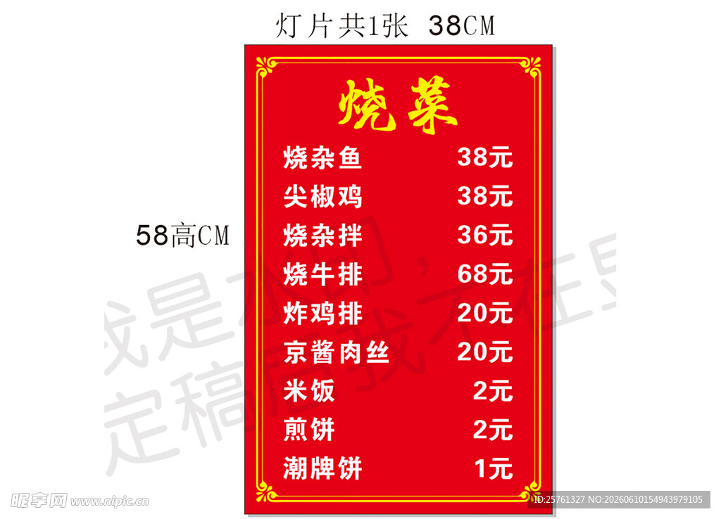 烧烤店菜单价目表展示