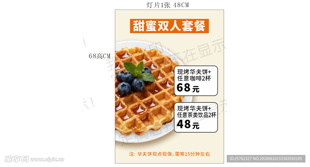 日式和风华夫饼食品包装