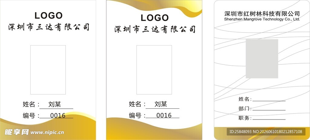 会展证工作牌