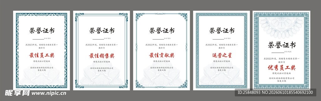 荣誉证书模板