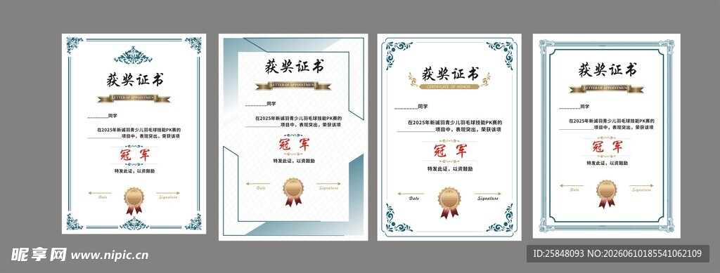 荣誉证书荣誉证书模板