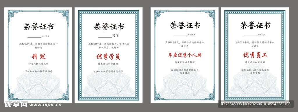 荣誉证书荣誉证