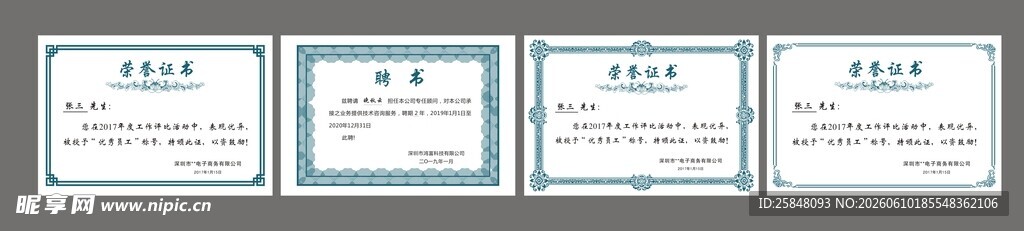 荣誉证书模板荣誉证