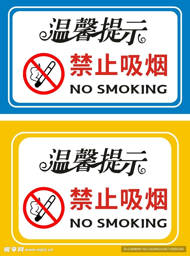 温馨提示异形贴