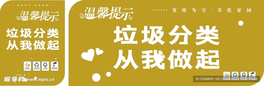 温馨提示手举牌异形贴纸