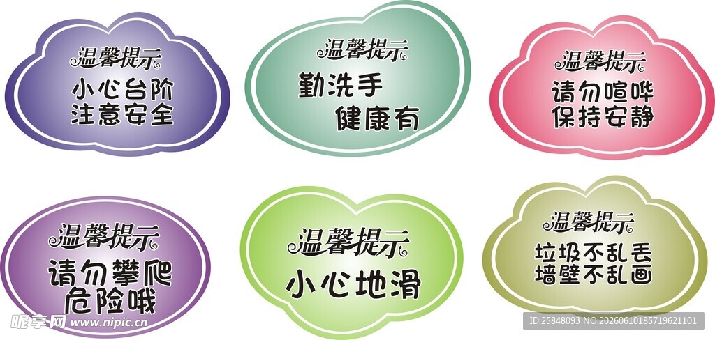 温馨异形贴纸
